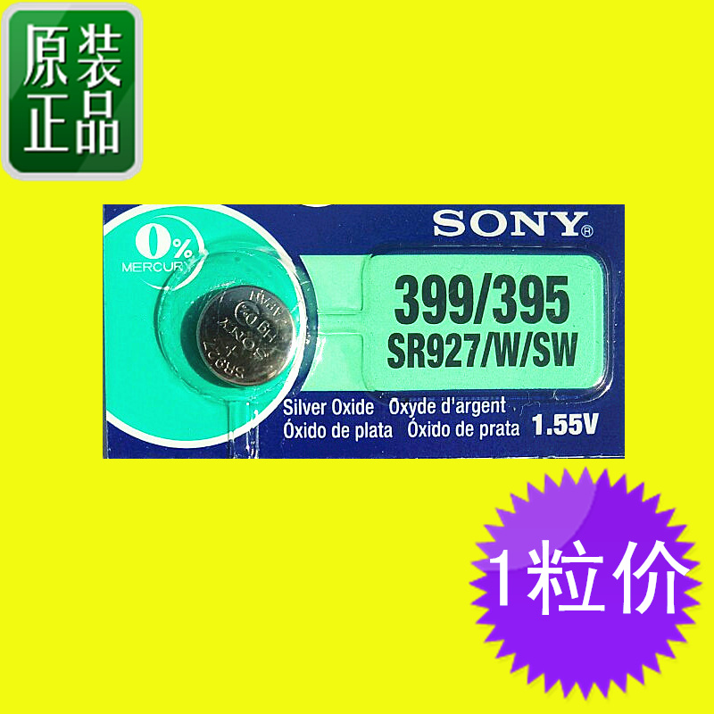 1粒价 原装正品索尼SONY SR927SW/W/AG7/399/395 手表纽扣电池