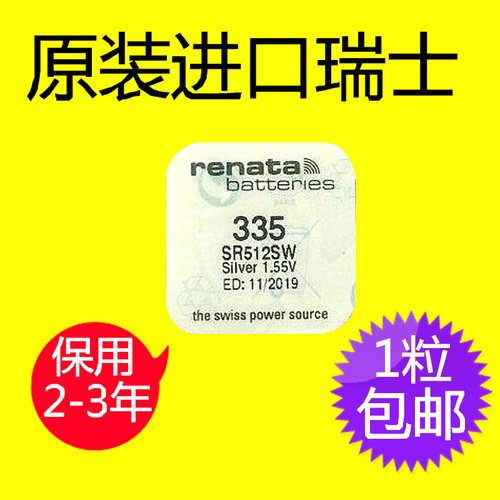 瑞士Renata手表纽扣电池SR512SW 335适用于斯沃琪
