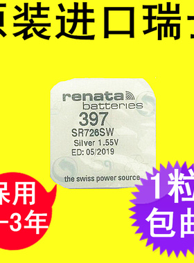 瑞士Renata手表纽扣电池电子 SR726SW 397 适用于SWATCH斯沃琪