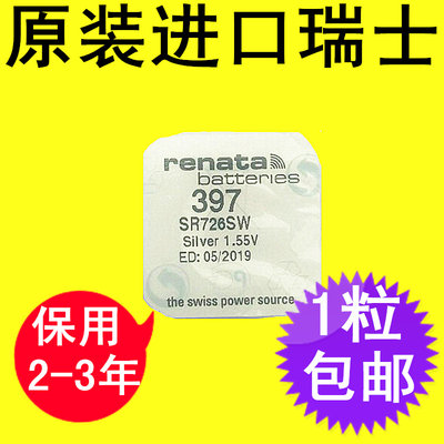 瑞士Renata手表纽扣电池电子 SR726SW 397 适用于SWATCH斯沃琪