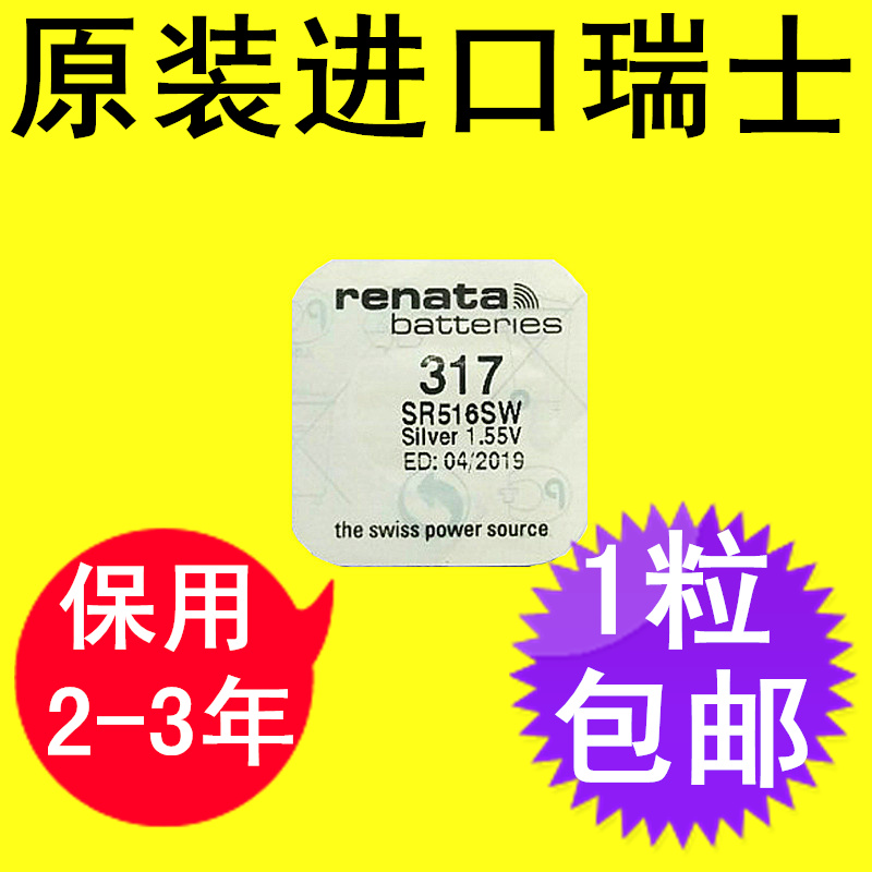 包邮原装进口瑞士Renata 手表纽扣电池电子 SR516SW  317 ck