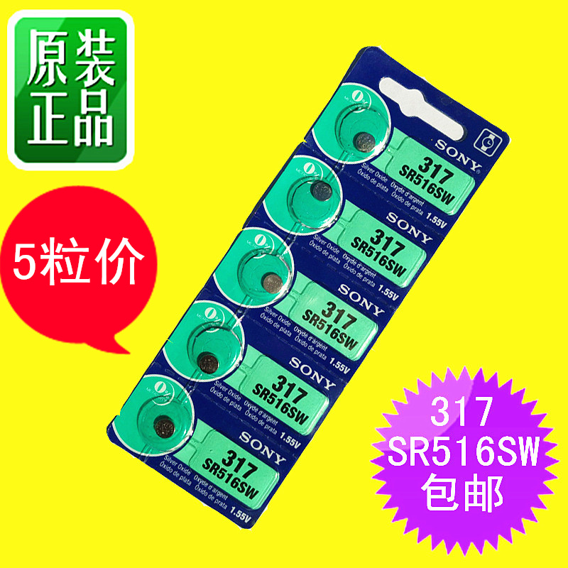 包邮原装正品SONY索尼手表纽扣电池SR516SW 317