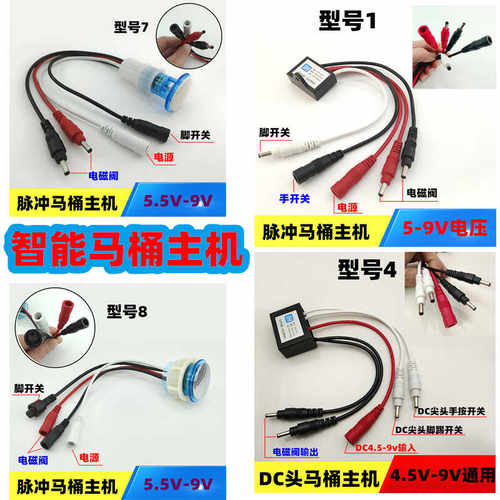 马桶配件按键控制线路主板脉冲阀