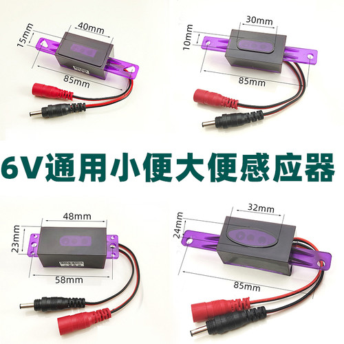6V小便斗感应器电q源变压器