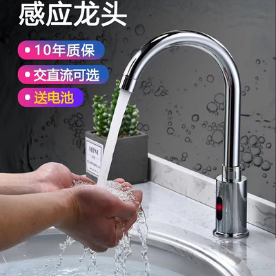 智能感应水龙头自动水龙头
