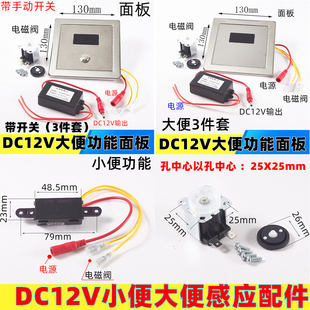 12V感应小便器电磁阀小便斗感应面板小便池冲水阀DC12V电源 配件
