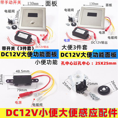 12V感应小便器电磁阀小便斗感应