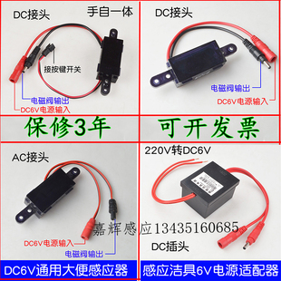 6v暗装感应小便器蹲便感应器小便斗大便感应器电磁阀电池盒配件