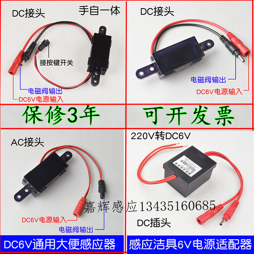 6v暗装感应小便器蹲便感应器小便斗大便感应器电磁阀电池盒配件