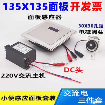 智能小便斗感应器面板配件