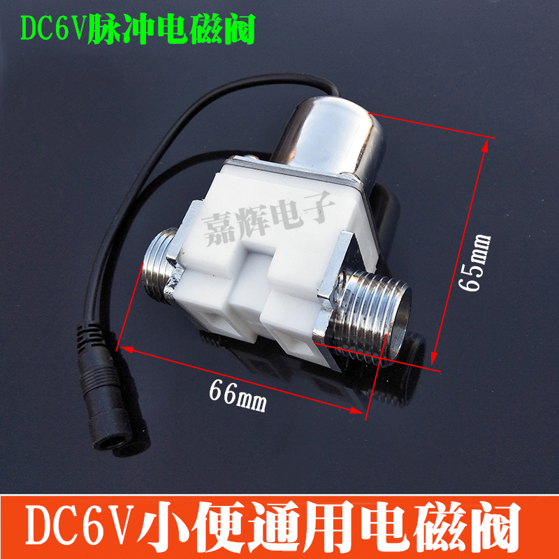 水龙头感应小便器电磁阀