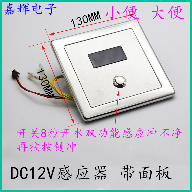 AC12V/220V小便尿斗便池自动感应冲水器电眼探头主板模块感应窗