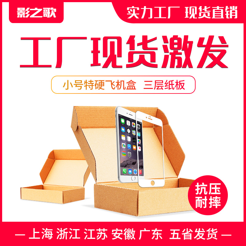 影之歌 淘宝纸箱批发打包装T2T5飞机盒子邮政快递服装扁纸盒定做
