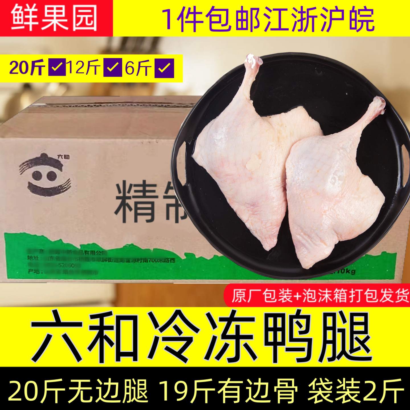 六和鸭腿鸭边腿半片鸭去皮鸭胸图片