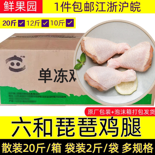 六和琵琶腿LL号冷冻鸡腿未腌制