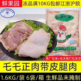 冷冻乇乇正肉1.6kg生鲜带皮去骨清真鸡腿肉汉堡肉新鲜3.2斤毛毛肉