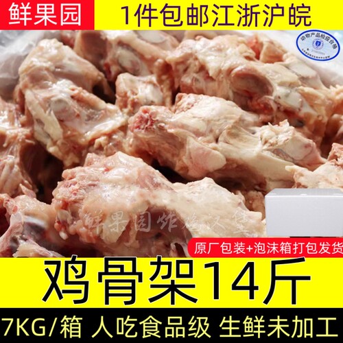 六和鸡架14斤整箱带脖圣农鸡架