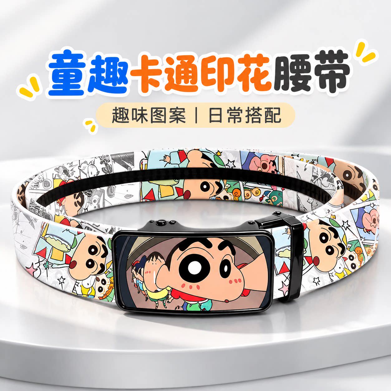 新款全卡槽蜡笔小新涂鸦卡通男生腰带自动扣皮带潮流百搭个性学生