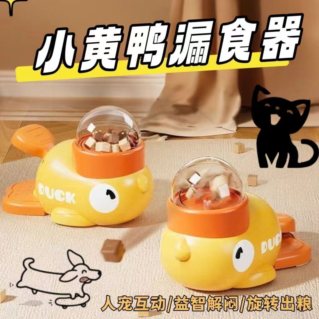 小黄鸭冻干零食发射宠物