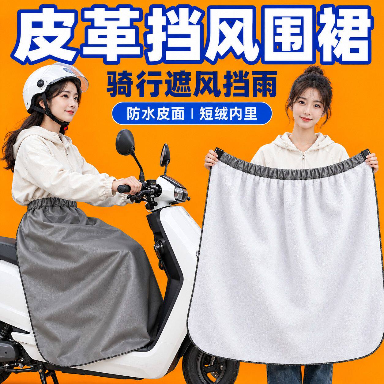 秋冬季皮革电动车挡风加