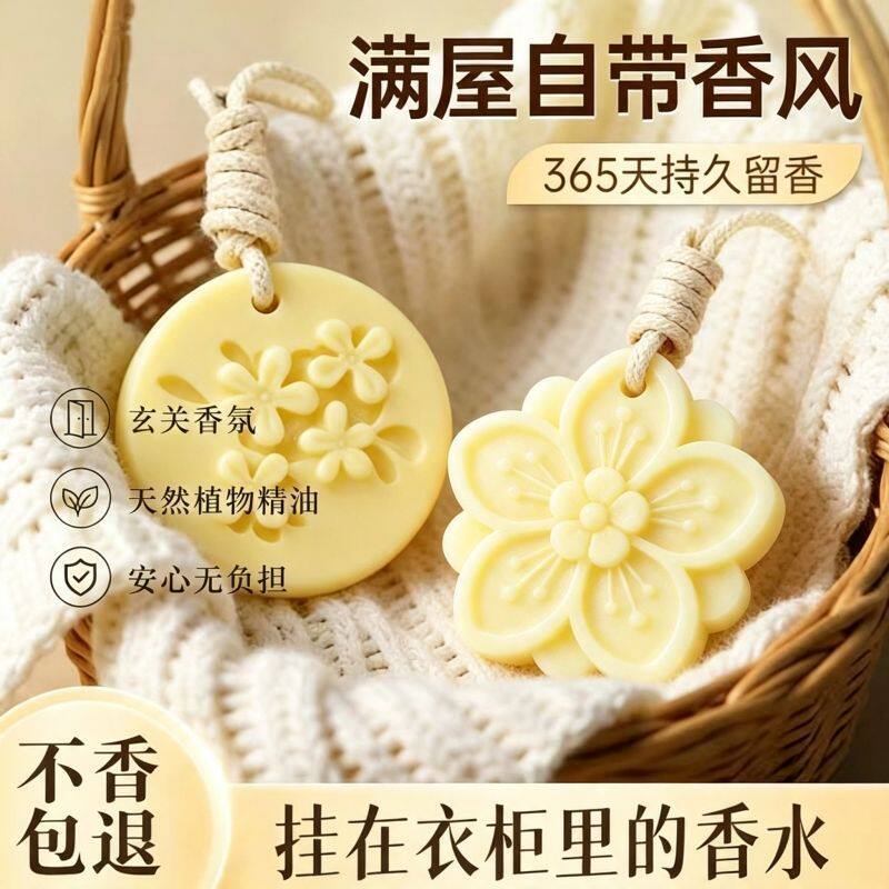 高级桂花栀子花香薰蜡片