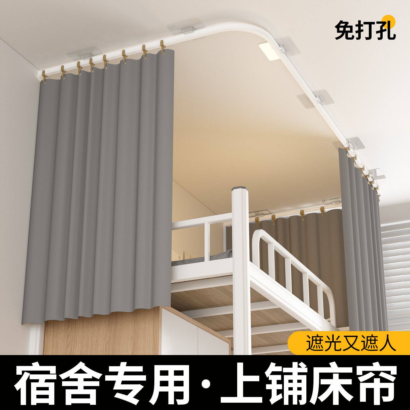 u型粘贴轨道全遮光滑轨床帘学生宿舍上铺上下铺帘子围帘加厚遮挡