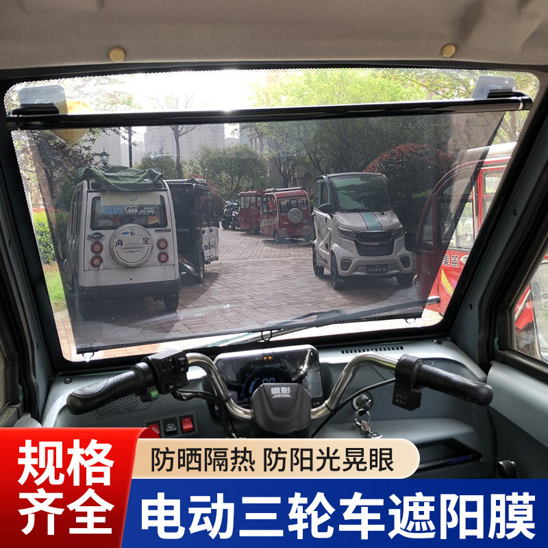 电动三轮车伸缩遮阳膜四