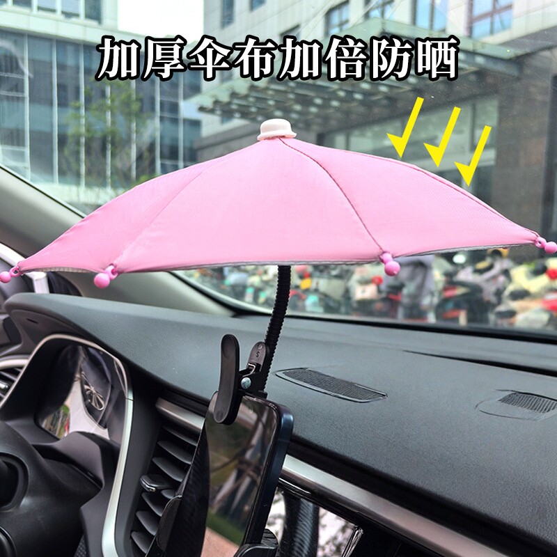 网约车内手机遮阳神器伞