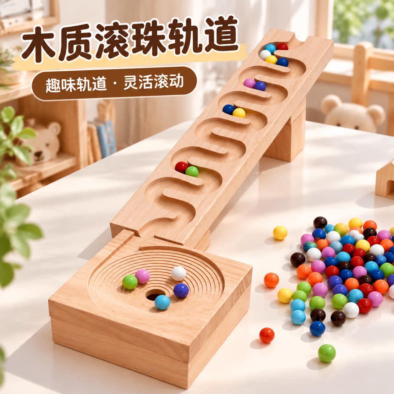 弹珠轨道玩具儿童滚珠木质积木
