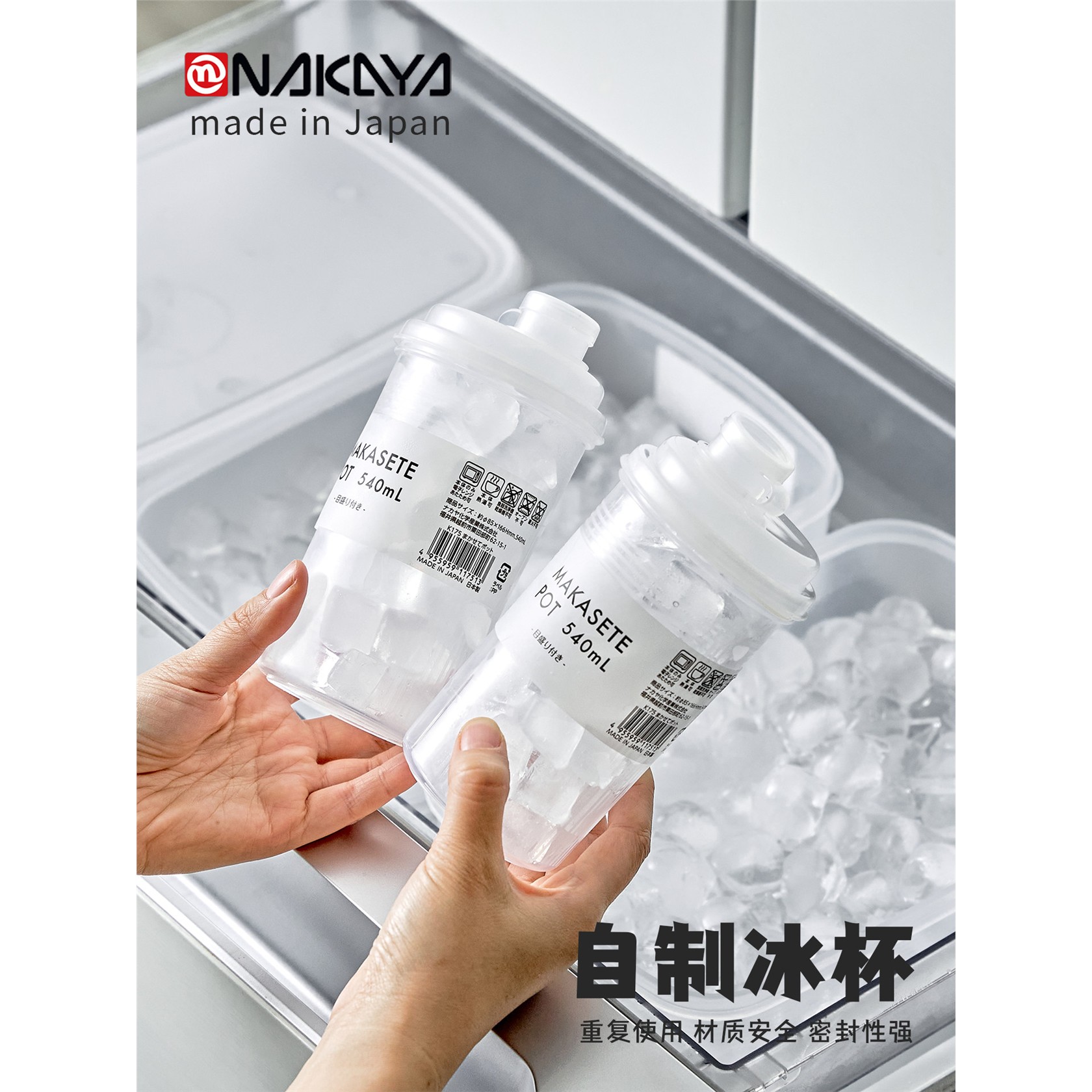 日本进口夏天家用自制冻