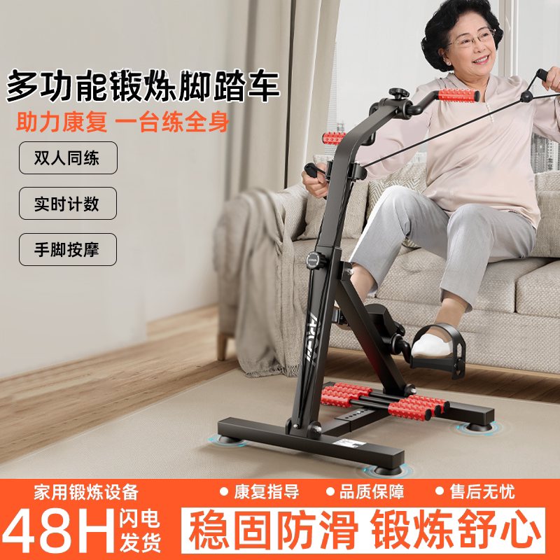 康复训练脚踏车家家用多功能踏步