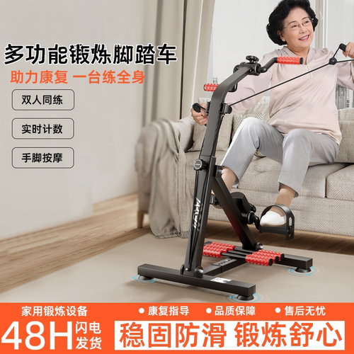 康复训练脚踏车家家用多功能踏步