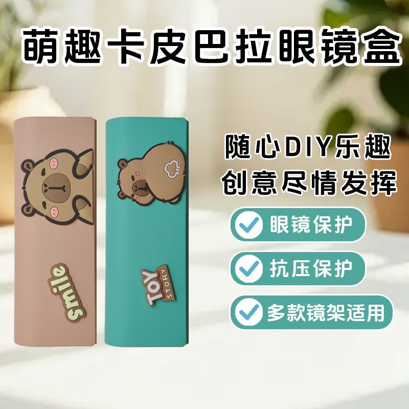 升级卡通卡皮巴拉萌趣眼