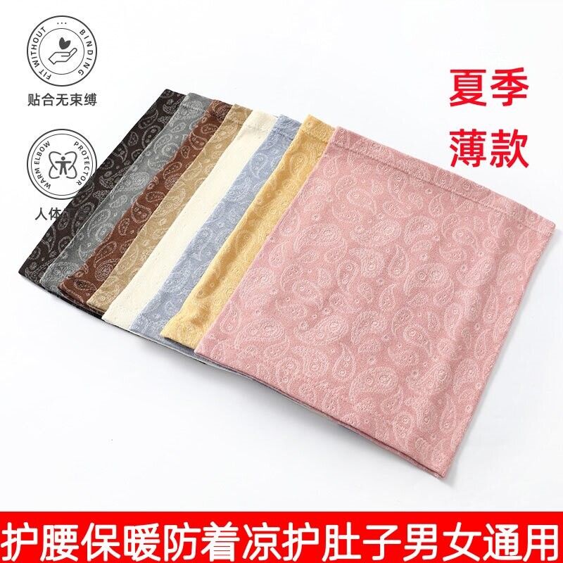 纯棉护腰带男女夏季薄款