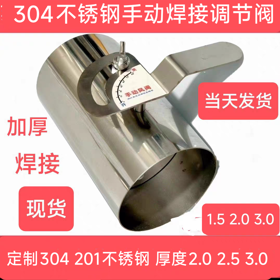 苏州百佳304不锈钢碟阀耐高温加厚焊接手动风阀阀门排气调节阀