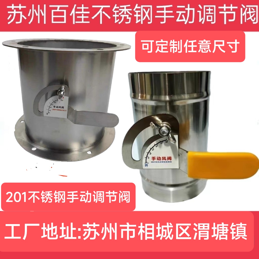 苏州百佳201不锈钢手动风阀焊接排气阀调节阀阀门风管蝶阀法兰阀