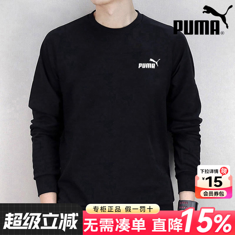 puma彪马官方卫衣男秋冬季男圆领