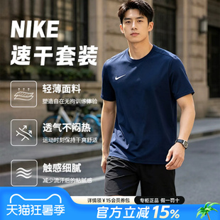 Nike耐克正品男款运动套装2026夏新款DRI训练跑步健身短袖T恤短裤