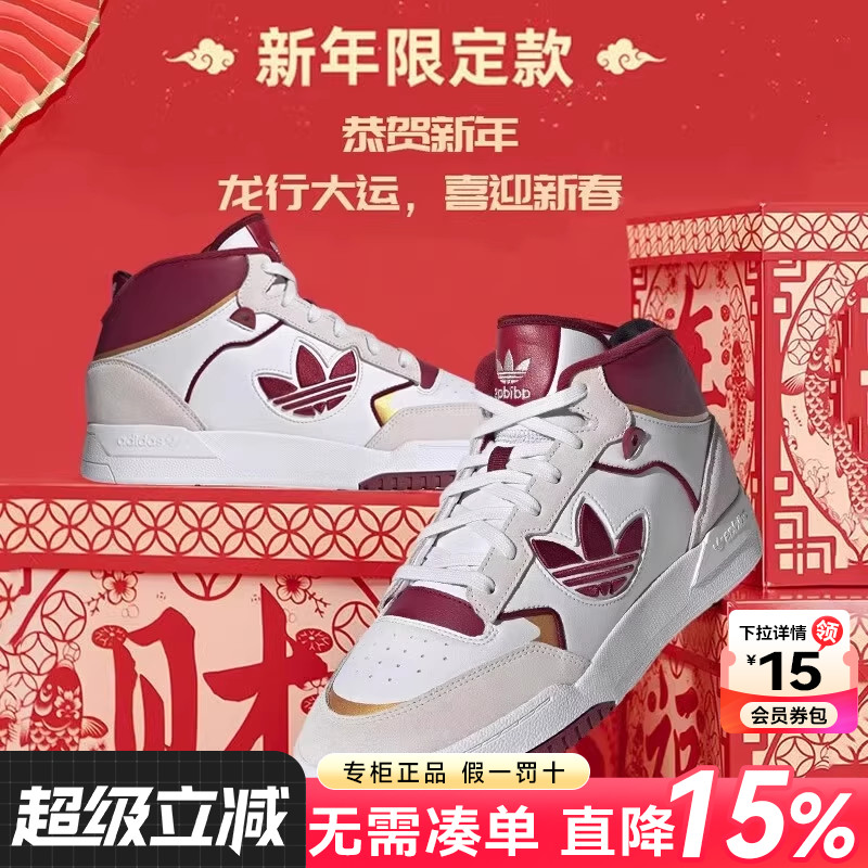 阿迪达斯三叶草男鞋2025龙年限定新年款皮面红色女鞋复古高帮板鞋