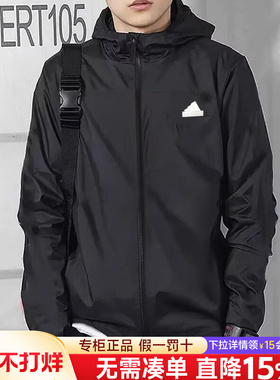 阿迪达斯外套男秋季薄款防晒衣梭织防风夹克休闲运动皮肤衣IT3940