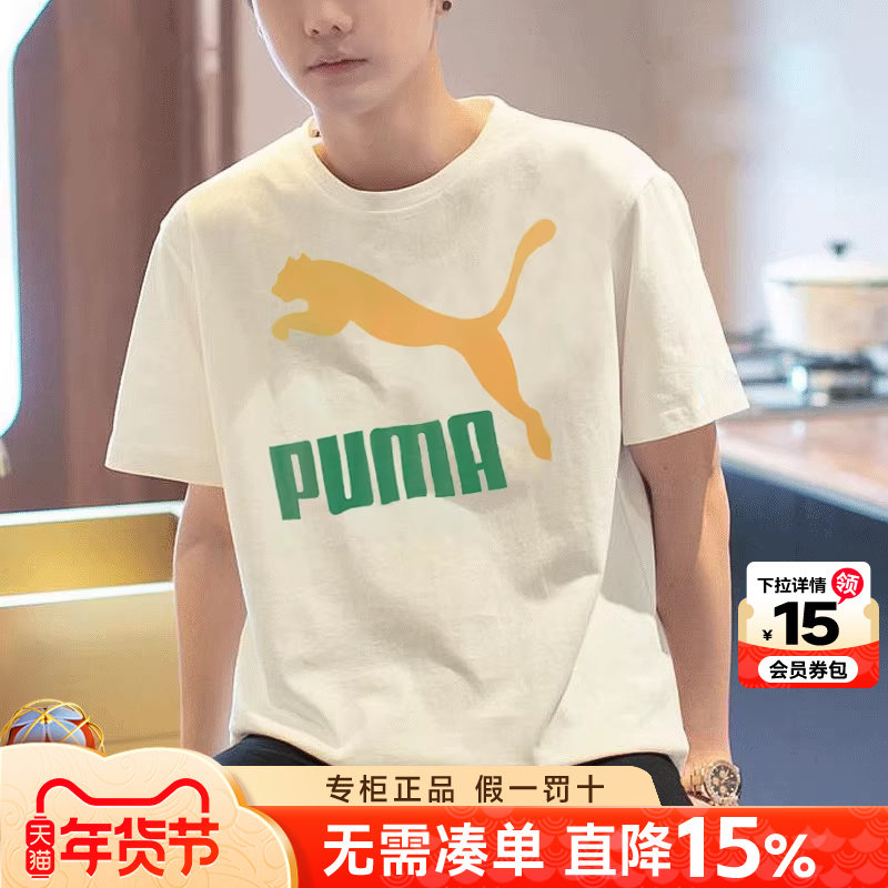 Puma彪马短袖男t恤官方26秋季新款男士纯棉圆领透气休闲运动半袖,运动服/休闲服装,运动T恤,淘宝优惠券,粉丝福利购,淘宝优惠卷