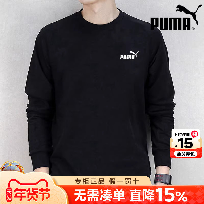 PUMA彪马卫衣男2026年秋季新款宽松圆领套头衫保暖舒适连帽卫衣男,运动服/休闲服装,运动卫衣/套头衫,淘宝优惠券,粉丝福利购,淘宝优惠卷