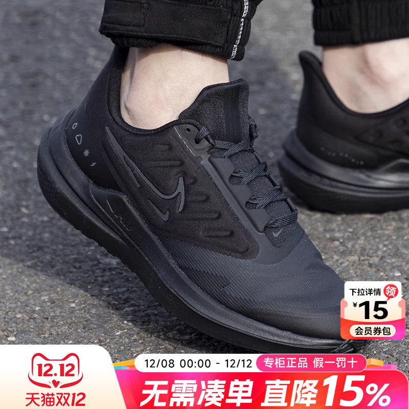 Nike耐克男鞋官方旗舰正品秋季新款WINFLO 9黑武士跑步鞋运动鞋男
