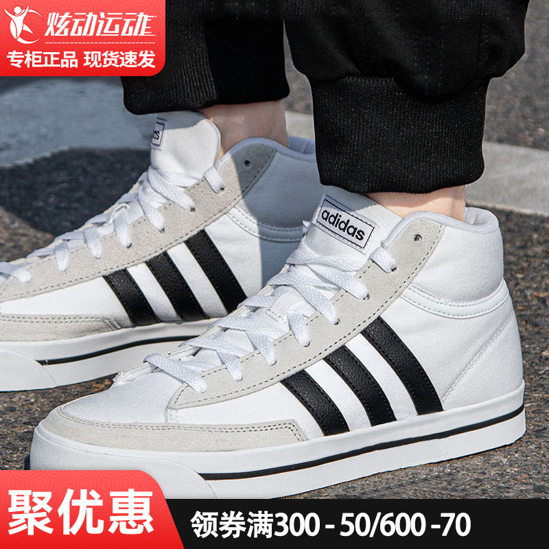 Adidas阿迪达斯男鞋高帮旗舰冬季新款男士休闲板鞋H02211