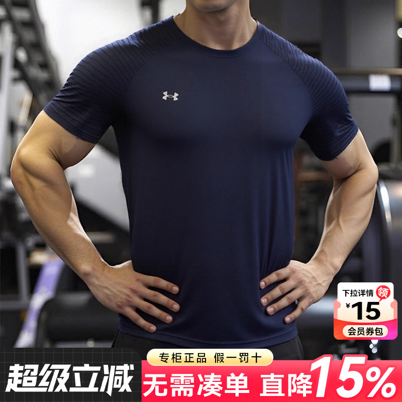 UA安德玛速干T恤短袖男士正品25夏季新款透气健身运动跑步速干衣