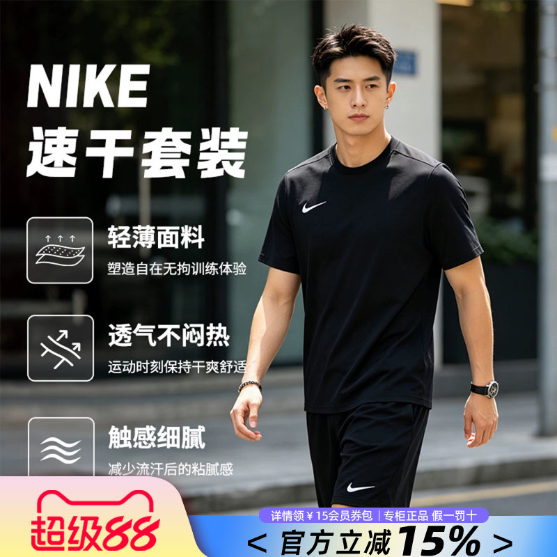 Nike耐克男款运动套装2026夏新款DRI-FIT训练跑步健身短袖T恤短裤