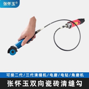 张怀玉清缝机多功能清缝器双向清缝勾瓷砖切割机美缝神器电动工具