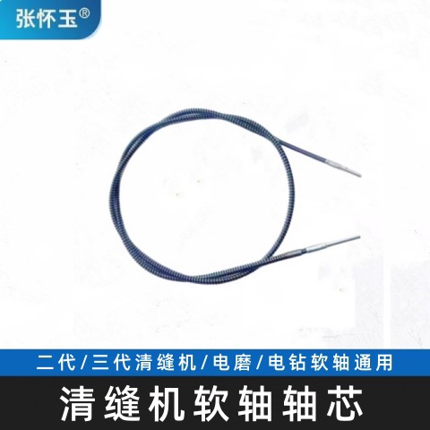 清缝机角磨机电钻软轴轴芯图片