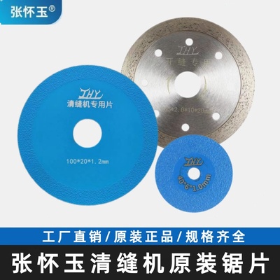 张怀玉瓷砖清缝机锯片工厂直销