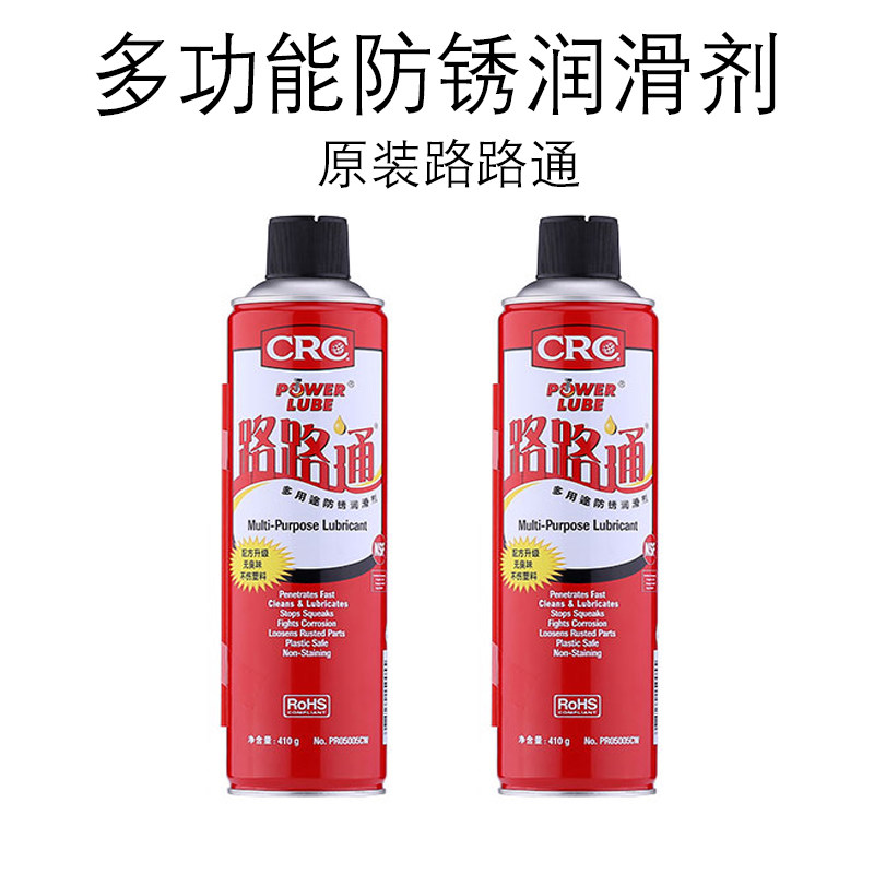 露露通 美国原装CRC万能除锈剂防锈润滑剂油性PR05005CW 希安斯